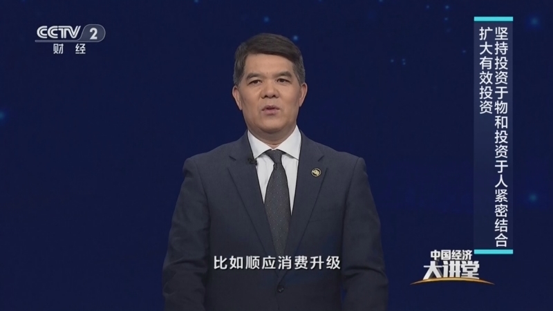 《中国经济大讲堂》 20251221 中国优势：超大规模市场