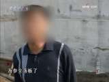 今日说法 今日说法 2009年 第290期