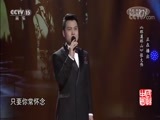 民歌&middot;中国 《民歌中国》 20170901