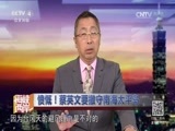 海峡两岸 《海峡两岸》 20160708