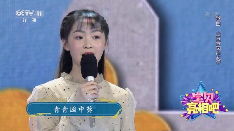 《宝贝亮相吧》 20210718