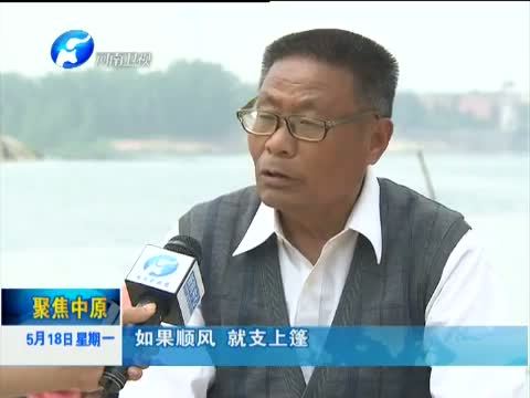 聚焦中原 《聚焦中原》 20150518 一带一路看河南（周口篇） 启航通江达海梦