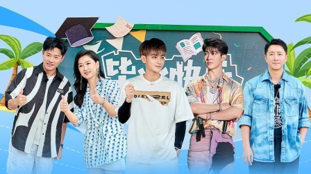 星电音联盟 上：登岛！惊艳海景宿舍！黄子韬神预判