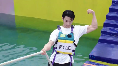 男生女生向前冲第18季 孙芊浔闯关遗憾落水 李世凯超强体能闯关赢冰箱