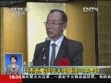共同关注 《共同关注》 20121221