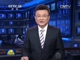新闻联播 新闻联播完整版视频 20150811