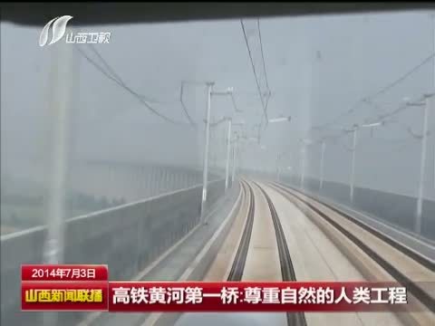 山西新闻联播 《山西新闻联播》 20140703