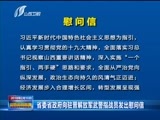 山西新闻联播 《山西新闻联播》 20180210