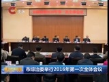 重庆新闻联播 《重庆新闻联播》 20160326
