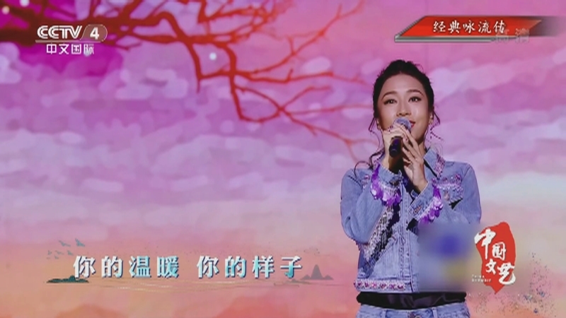 《中国文艺》 20211019 经典咏流传