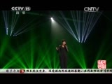 民歌&middot;中国 《民歌中国》 20150803