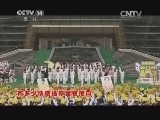 大手牵小手 《大手牵小手》 20140906