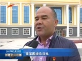 新疆新闻联播 《新疆新闻联播》 20170325