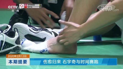 体育新闻 [体育新闻]完整版 20200212