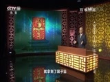 百家讲坛 《百家讲坛》 20160719 大明疑案（下部）15 “东林邪党案”之谜