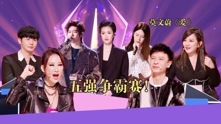 中国好声音 2022 五强争霸赛！三战队冠军诞生