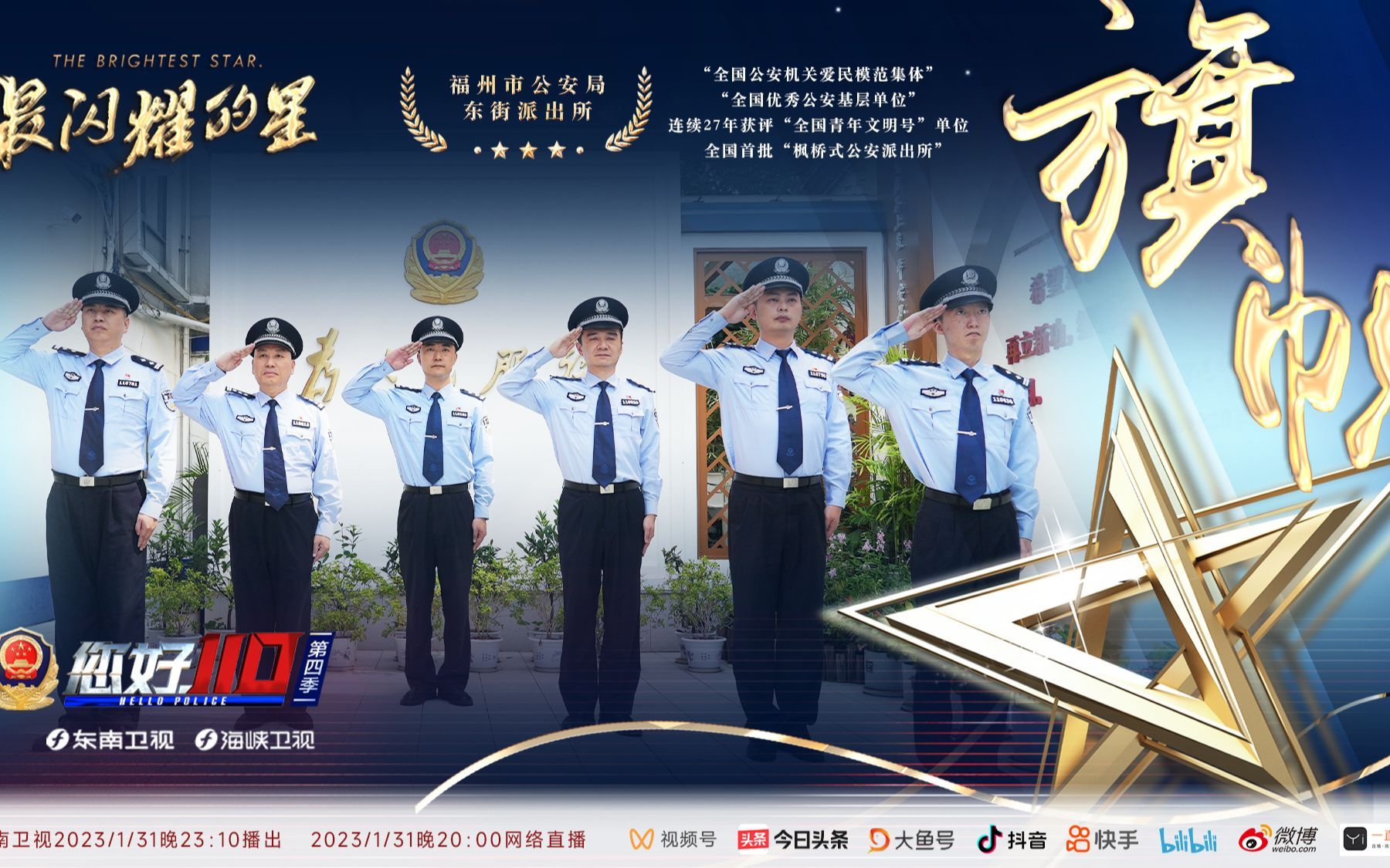 您好，110第四季 旗帜