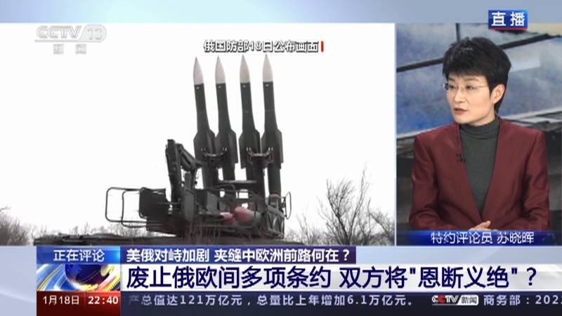环球视线 《环球视线》 20230118