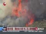东方新闻 《东方新闻》 20180120