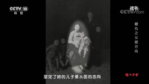 读书 《读书》 20191229 范瑞婷 《一生一事：顾方舟口述史》 糖丸之父顾方舟