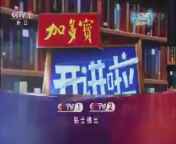 开讲啦 《开讲啦》 20140709 毕业季——李明启：我们因停止学习而变老