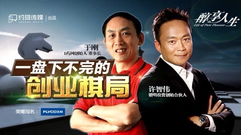 醇享人生 许智伟：张学友是个认真的人