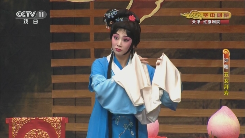 CCTV空中剧院 《CCTV空中剧院》 20220306 评剧《五女拜寿》
