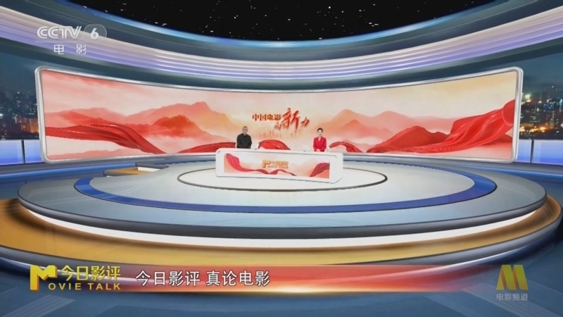 今日影评 《今日影评》 20250304 中国电影向新力