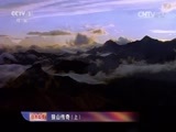 人与自然 《人与自然》 20150729 自然故事：狼山传奇（上）