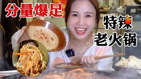 大胃王密子君 密子君·成都社区老火锅