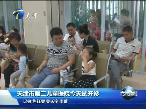 天津新闻 《天津新闻》 20150528