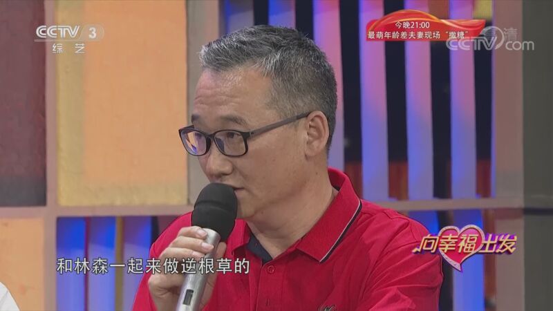 向幸福出发 《向幸福出发》 20200915