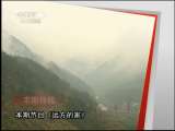 远方的家 《远方的家》 20110624 访文化遗产 游秀美泰顺