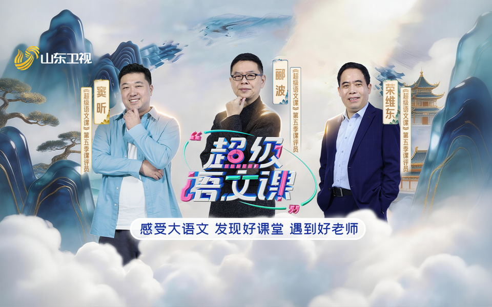 超级语文课第5季 “回到”历史现场纪念刘和珍君