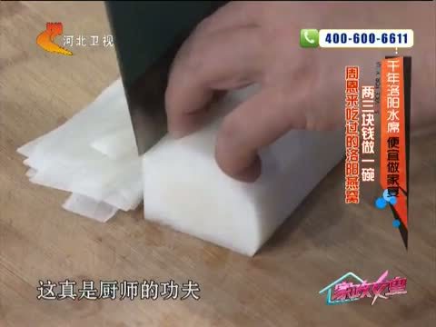 家政女皇 《家政女皇》 20141016 千年洛阳水席 便宜做家宴