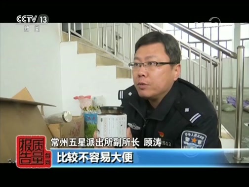 每周质量报告 《每周质量报告》 20190421 假冒膏方案调查