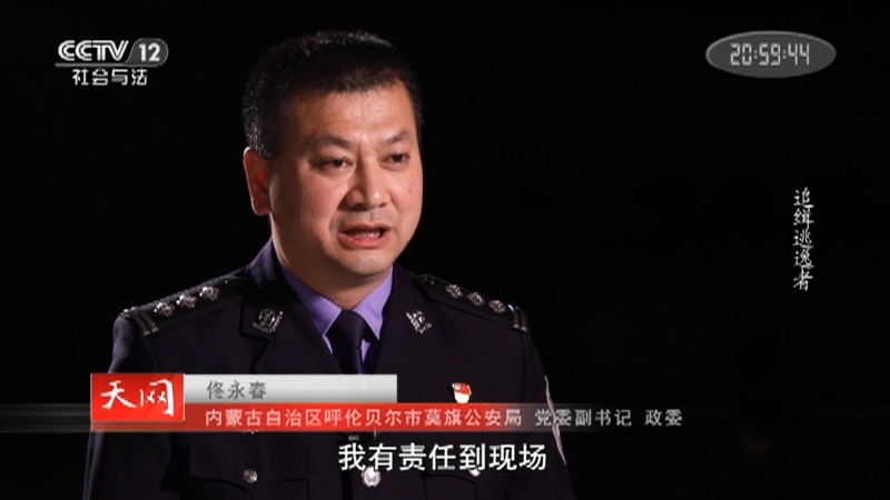 《天网》 20210819 追缉逃逸者