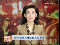 海峡两岸 [视频]陈水扁案将移送台高院审理