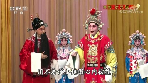 中国京剧音配像精萃 《中国京剧像音像集萃》 20191219 京剧《状元媒》 2/2