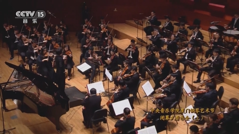 CCTV音乐厅 《CCTV音乐厅》 20231209 中央音乐学院厦门钢琴艺术节 闭幕式音乐会（上）