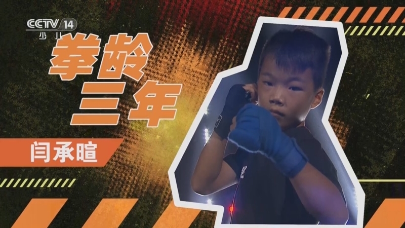 《英雄出少年》 20251116