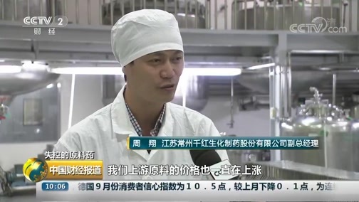 中国财经报道 《中国财经报道》 20180831 10:00