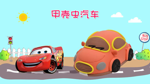 DIY手工创意制作大全 手工DIY可爱的甲壳虫汽车