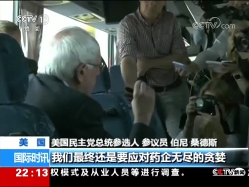 国际时讯 《国际时讯》 20190729