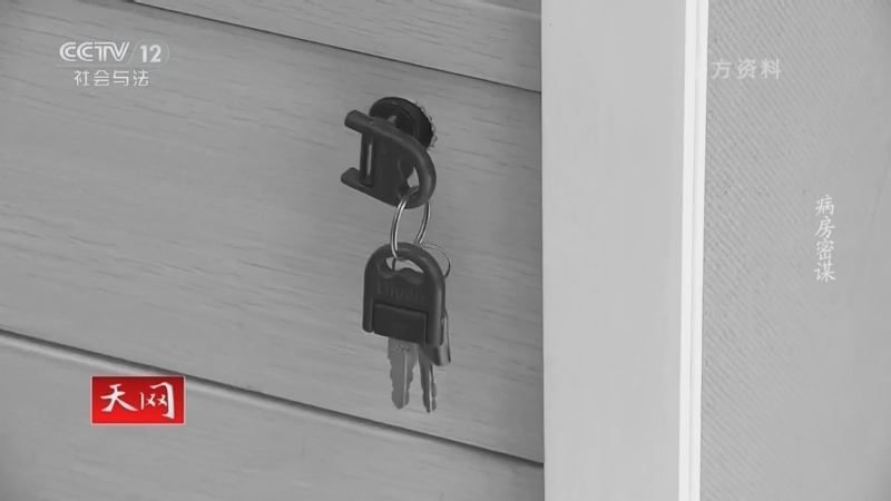 《天网》 20251222 病房密谋