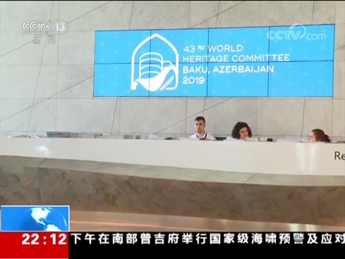 国际时讯 《国际时讯》 20190709