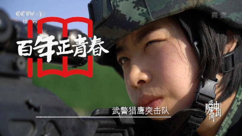 《瞬间中国》 20210502 黄雅琼