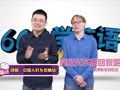 2015年60秒学英语 团圆，中国人的乡愁情结！