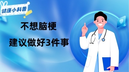养生之堂 出现这4个症状提示脑供血不足，提醒：不想脑梗，建议做好3件事