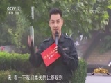 谁是终极英雄 《谁是终极英雄》 20180805 争当最佳国旗手（上集）